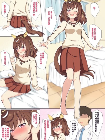 与景致在家里色色♡ [ふぇぇり] ブエナとおうちでいちゃいちゃ♡ (ウマ娘 プリティーダービー) [中国翻訳] [無修正]