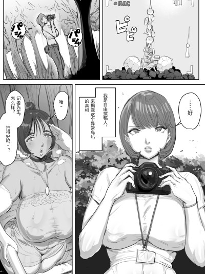 [飯信者] 雙成島～島民全員犯しても気づかれない島～⑧-⑩[个人机翻]