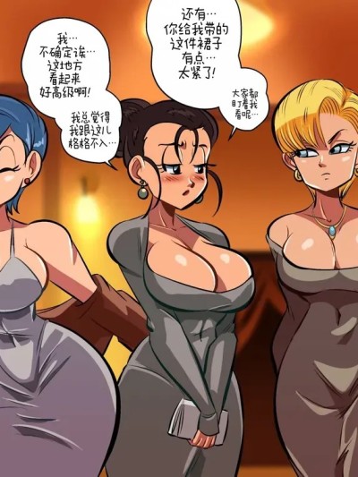 [ZZR个人汉化] [FunsexyDB] Girls Night Out (Dragon Ball Super)