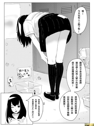 [まるしゃも] さちえちゃんは小さくしたい1+2 [中国翻訳]