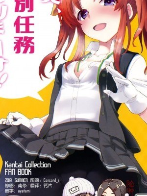 [臉腫漢化組](C96) [241 Inc. (藤伊洵)] 陽炎、特別任務入りまーす! (艦隊これくしょん -艦これ-)