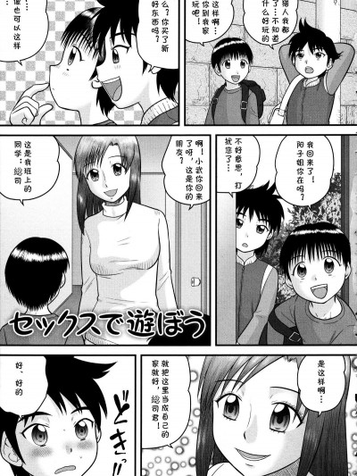 [cqxl自己漢化] [後藤壽庵] セックスで遊ぼう (童貞ジャンキー) [中國翻訳]