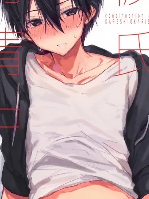 (C103) [PK2 (小倉)] 彼氏、発情中 (ソードアート・オンライン) [中国翻訳]