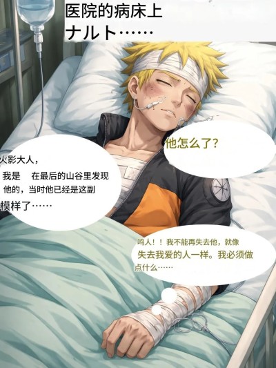 火影忍者：寻找完美女孩之旅（中文版） [AI Generated]