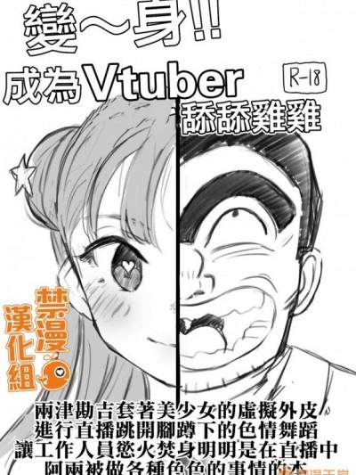 [禁漫漢化組] [ゴロリのDIY (すと)] Vtuberになってチンチンペロペロ (こち亀) [DL版]
