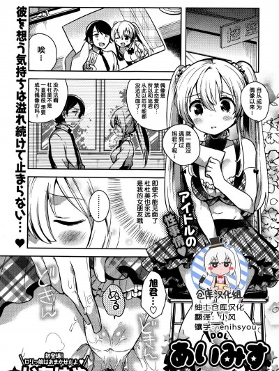 [いちはや]_あいみす_(COMIC_BAVEL_2016年1月號)_[紳士倉庫漢化]