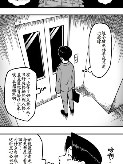 [古月个人汉化] [Polbockle] 深夜のエレベーターはその女にとって狭すぎる。[中国翻訳]