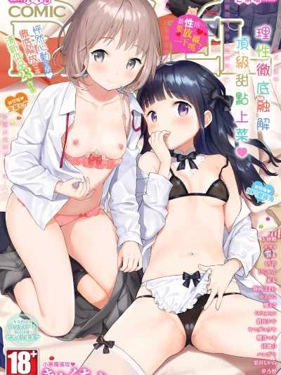 COMIC BAVEL 2020年6月号 [中国翻訳] [無修正] [DL版]