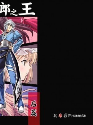 [友毒屋 (友吉)] 幻想郷ノ王 後編 (東方Project)