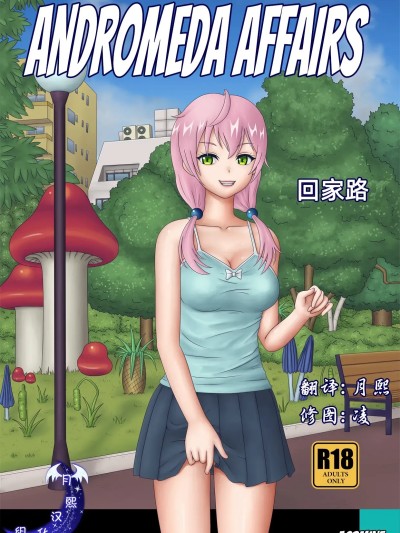 [Acsmine] 回家路