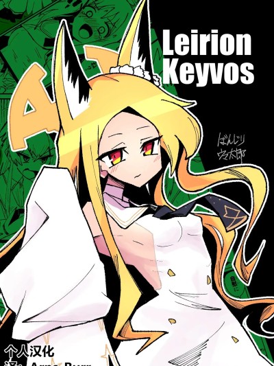 [AB哥个人汉化] [四輪ドリフト (ぼんじりウマ太郎)] リリオンキーヴォス (ブルーアーカイブ)