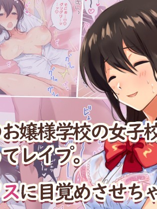 (同人CG集) [すいのせ] 田舎のお嬢様學校の女子校生をセックスに目覚めさせちゃう話。～夏の出會い編～
