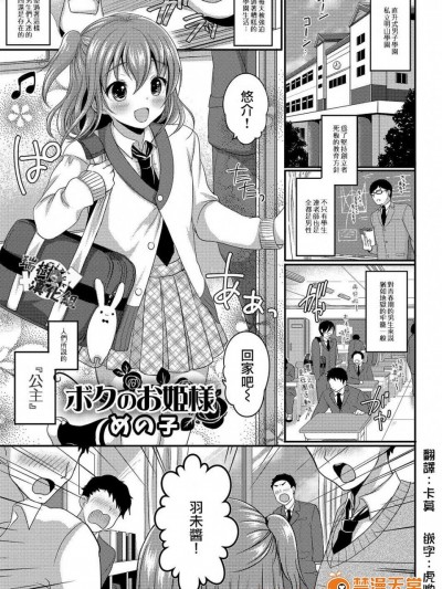 [めの子][ボクのお姫様(月刊Web男の娘・れくしょんッ！S Vol.03)]