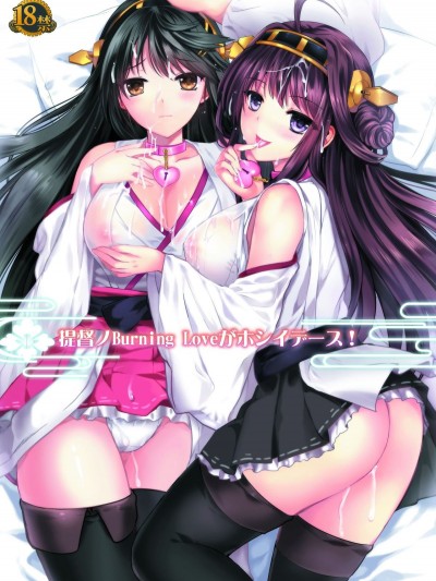 [感電少女注意報 (真冬)] 提督ノBurning Loveがホシイデース! (艦隊これくしょん -艦これ-) [中國語] [DL版]