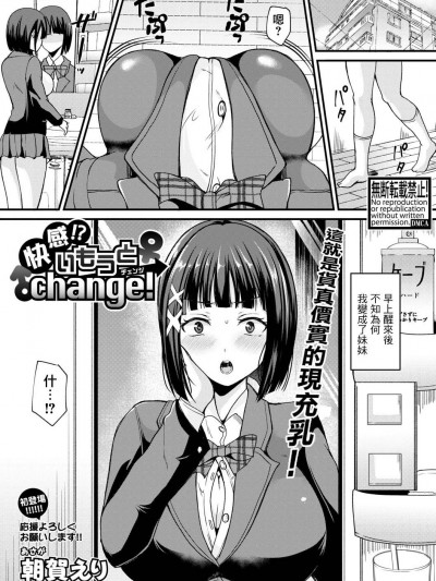 [HunJohn&新橋月白日語社聯合漢化] [Digital] [朝賀えり] 快感!? いもうとchange! (COMIC 真激 2019年6月號) [中國翻訳] [DL版]