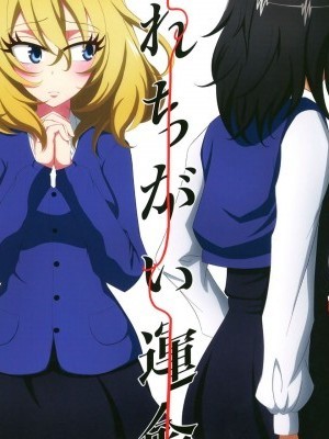 [EZR個人漢化]交錯的命運(C96) [Ziggy STAR Dust (佐藤せいら)] すれちがい運命 (ガールズ&パンツァー) [中國翻訳]