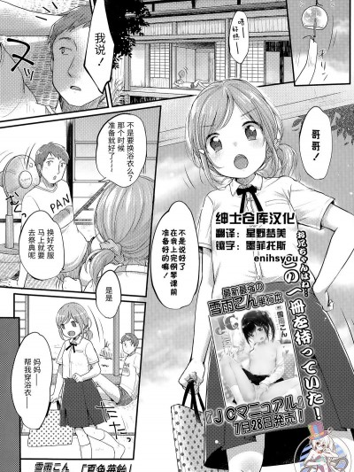 [雪雨こん]_夏色苺飴_(COMIC_LO_2015年9月號)[紳士倉庫漢化]