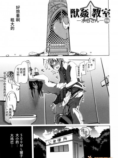 [チキコ][獣姦教室 水谷さん 後篇]