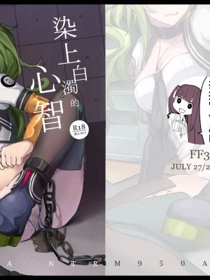 (FF34) [九曜] 染上白濁的心智 (少女前線)