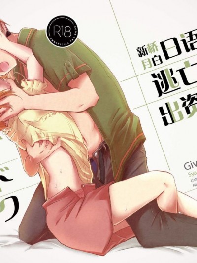 [新橋月白日語社] [Maple of Forest (かえでさご)] ギブアンドテイク (カードキャプターさくら)