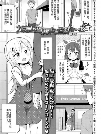 [夜歌] カフェエターナルへようこそ! 第3話 (永遠娘 七)[oxt04389漢化]