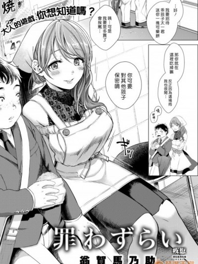 (漢化組漢化組#281) [翁賀馬乃助] 罪わずらい (COMIC 快楽天 2019年3月號) [無修正]