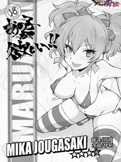 (iDOL SURVIVAL3) [まるあらい (新井和崎)] あの子が欲しい!! (アイドルマスター シンデレラガールズ) [中國翻訳]