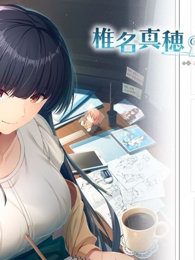 [アストロノーツ・コメット] 椎名真穂のヒミツ ～ネームはHで思いつきます～