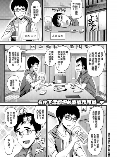 [漢化組漢化組×我尻故我在] [Digital] [皐月芋網] mOTHER (COMIC 失楽天 2019年10月號) [中國翻訳] [DL版]