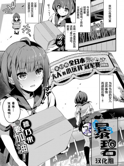 [暴碧漢化組][ぬんぬ] ほのか頑張るっ！ (COMIC BAVEL 2019年11月號)