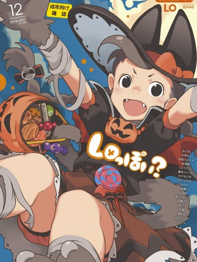 COMIC LO 2019年12月號