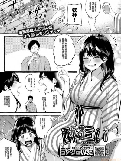 [コノシロしんこ] 酔這い-よばい- (COMIC BAVEL 2019年12月号) [中国翻訳]