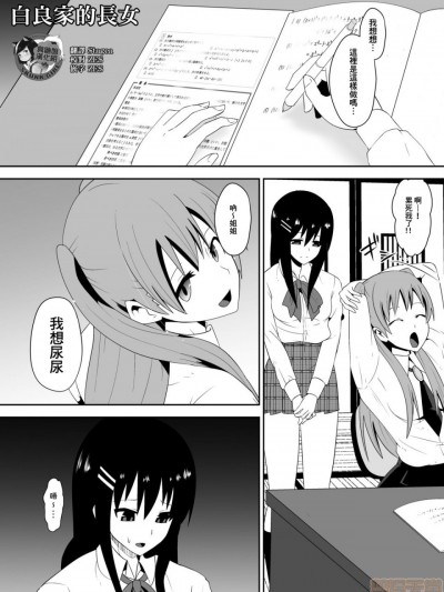 白良家的長女 [臭鼬娘漢化組] [支配少女 (Dining)] 白良家の長女 [中国翻訳]