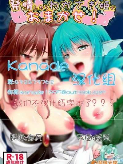 [SeaFox(霧咲白狐)][発情したらわかさぎ姫におまかせ!]