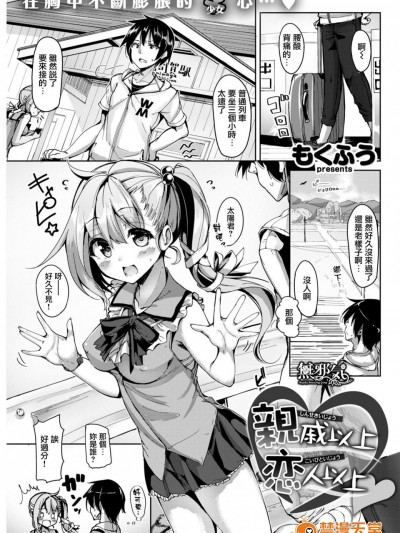 [もくふう][(COMIC快楽天ビースト 2017年8月号)親戚以上恋人以上]