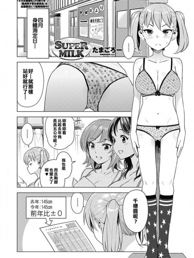 [最愛擼液溼淋汗化組][たまごろー] SUPER MILK (COMIC ペンギンクラブ山賊版 2017年5月号) [DL版]