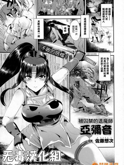 [佐藤想次][囚われた退魔師 亜弥音(コミックアンリアル 2016年4月号 Vol.60)]