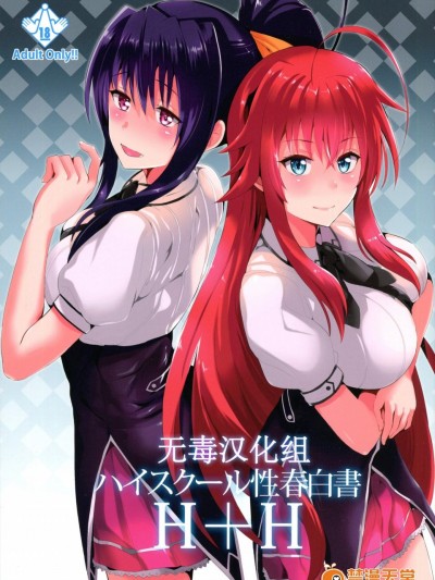 [紙上岬(佐藤想次)][ハイスクール性春白書H H]