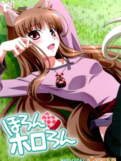 [まひる亭(泉まひる)][ほろんホロろん]