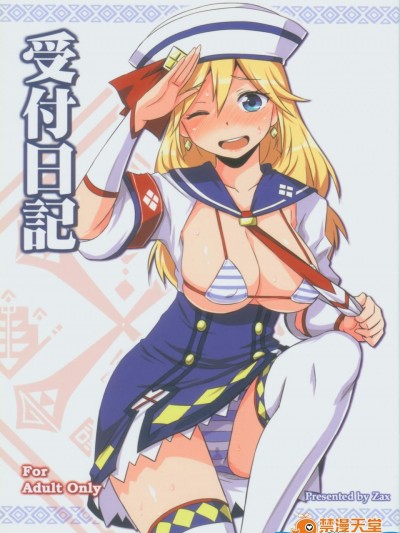 [星間貓車(zax)][受付日記]