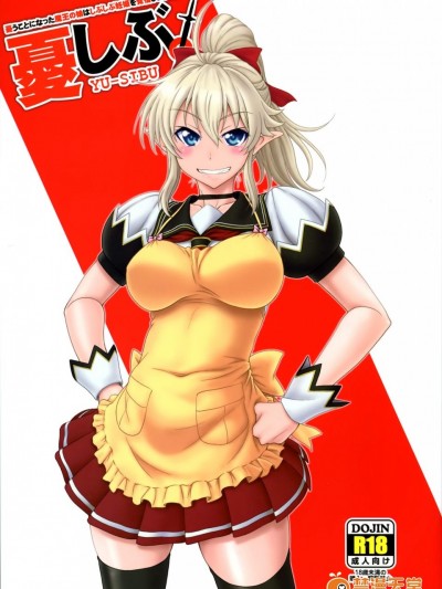 [俺たちミスノン一家(須原シイナ)][憂しぶ。]