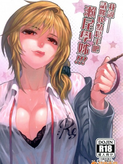 [華容道(松果)][ちょっといい加減離してください瀬尾先輩!!!]