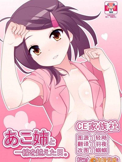 [7センチ(名瀬)][あこ姉と一線を越えた日。]