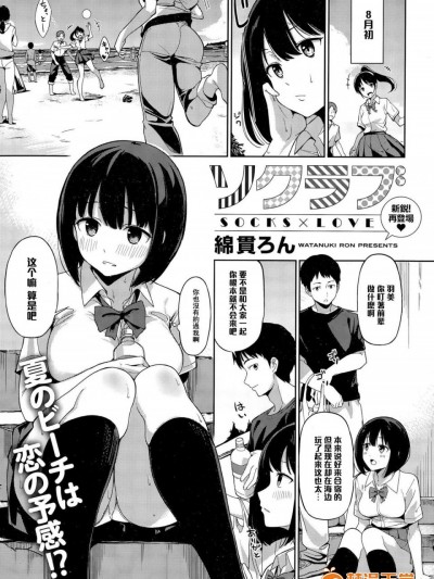 [綿貫ろん][ソクラブ]