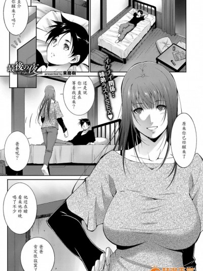 [東磨樹][(COMIC BAVEL 2017年1月号)最後の夜]