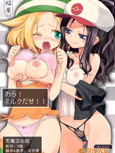 [ほむら屋(焔すばる)][おら!ミルクだせ!!]