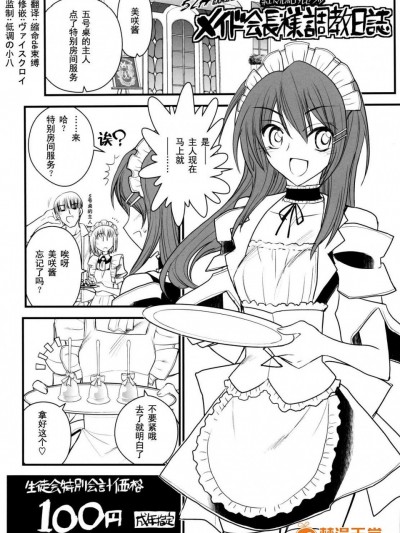 [赤いマルボロ][メイド会長様調教日誌]