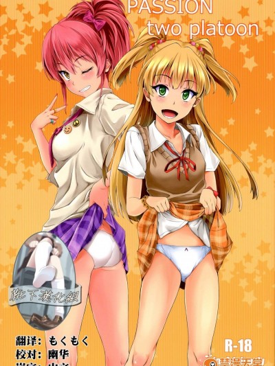[Count2.4(弐肆)][PASSION two platoon]
