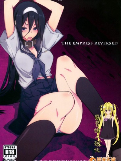 [雑踏景色(10mo)][THE EMPRESS REVERSED]