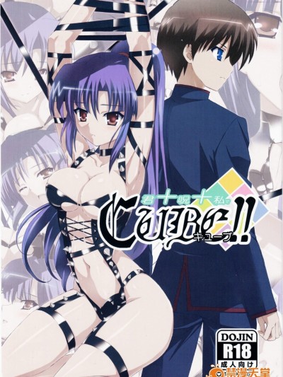 [よわたり工場 (ジェット世渡り)][君 呪 私でCUBE!!]